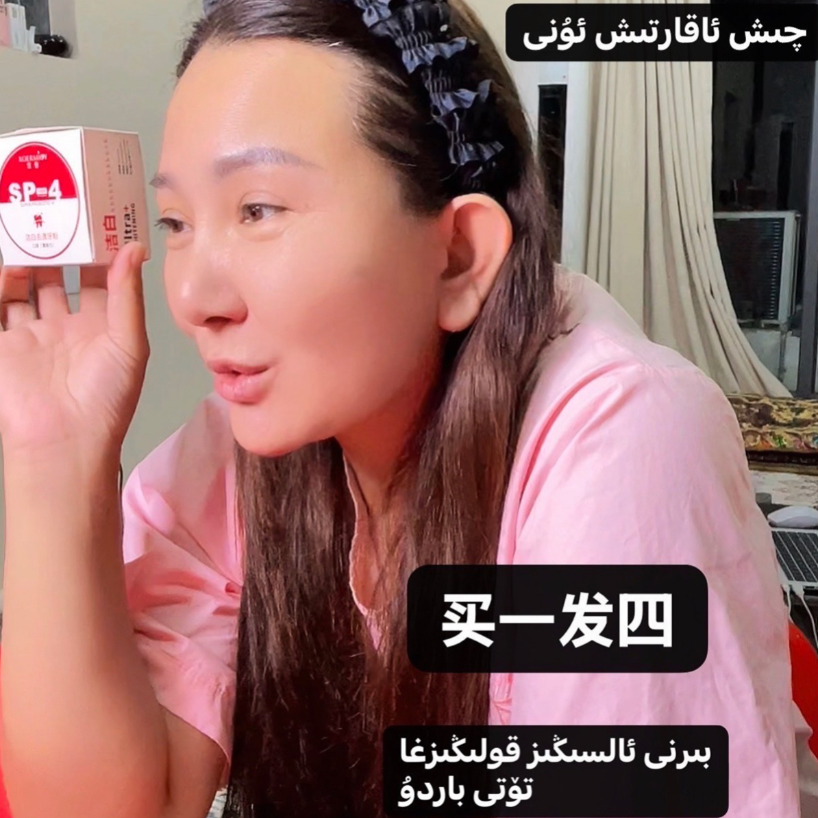 古力米尔推荐益生菌炫亮迅白持久清新留香祛黄祛渍提亮牙粉发四