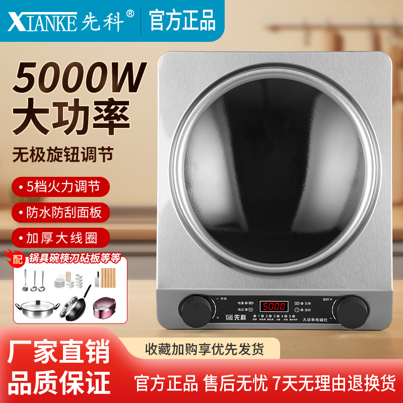 XIANKE/先科凹面电磁炉5000W大功率家用爆炒多功能凹形防水猛火灶