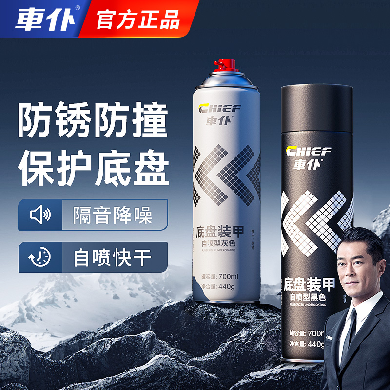 车仆底盘装甲自喷型树脂橡胶颗粒胶防锈漆防腐防撞耐磨实用隔音胶