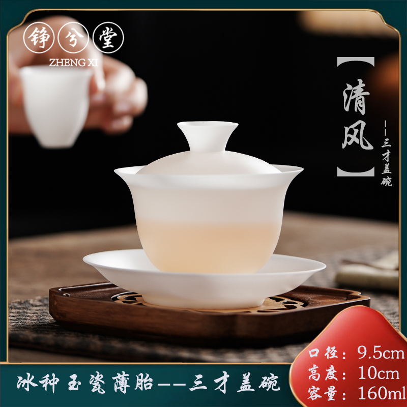 铮兮堂高端冰种玉瓷超薄胎【清风】三才盖碗茶具防烫大容量白瓷陶瓷