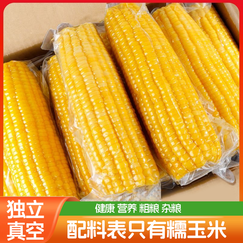 知春寒【新疆】2025年头茬黄糯白糯玉米开袋即食甜玉米代餐真空包装