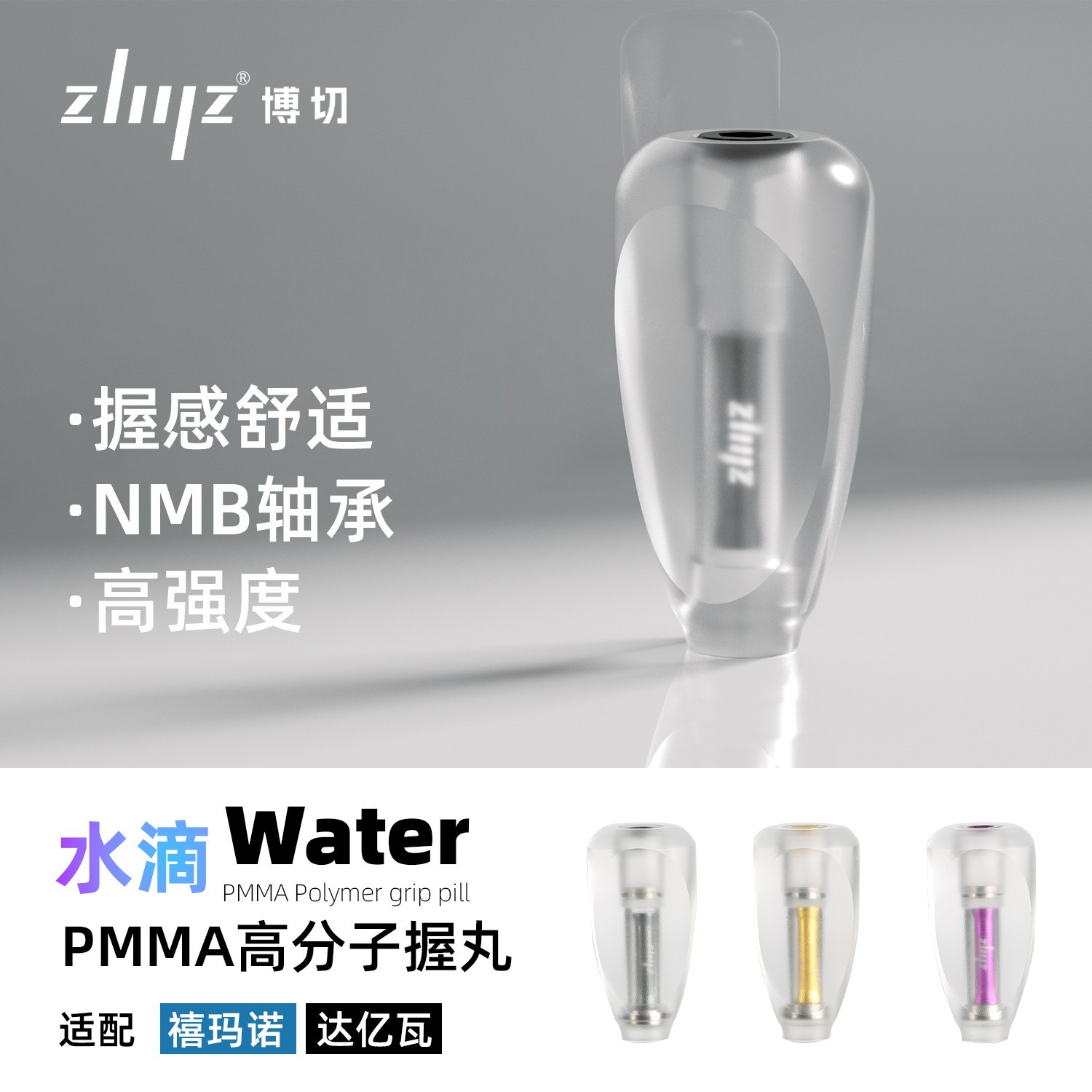 ZLIILZ/博切新款透明水滴握丸S牌D牌纺车轮水滴轮个性化改装配件