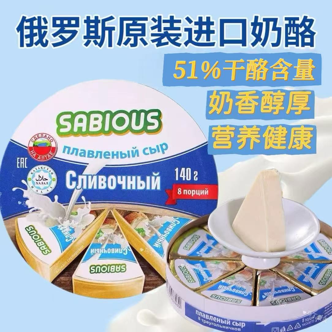 【新日期】俄罗斯进口原味奶酪140g