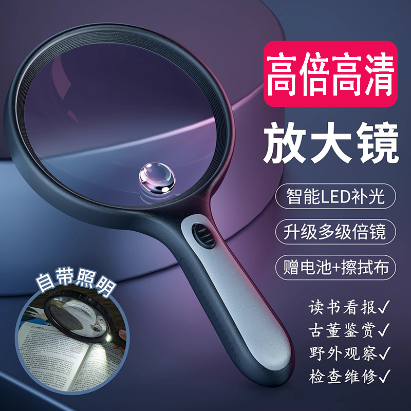 放大镜30倍高清不伤眼睛老年人专用50-60岁维修鉴定小学生塑料柄