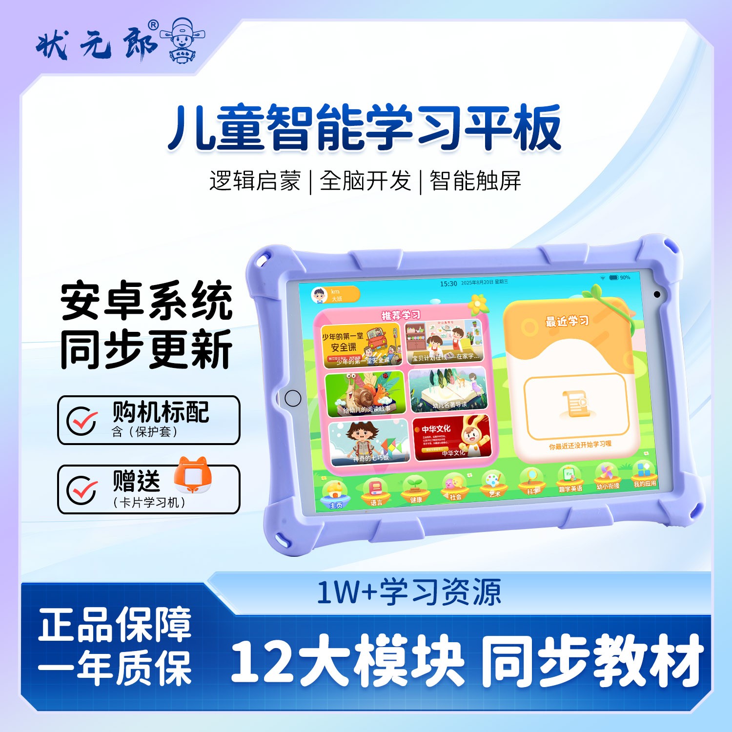 状元郎0-12岁儿童早教全能学习平板电脑儿童学习拼音汉字防摔护眼
