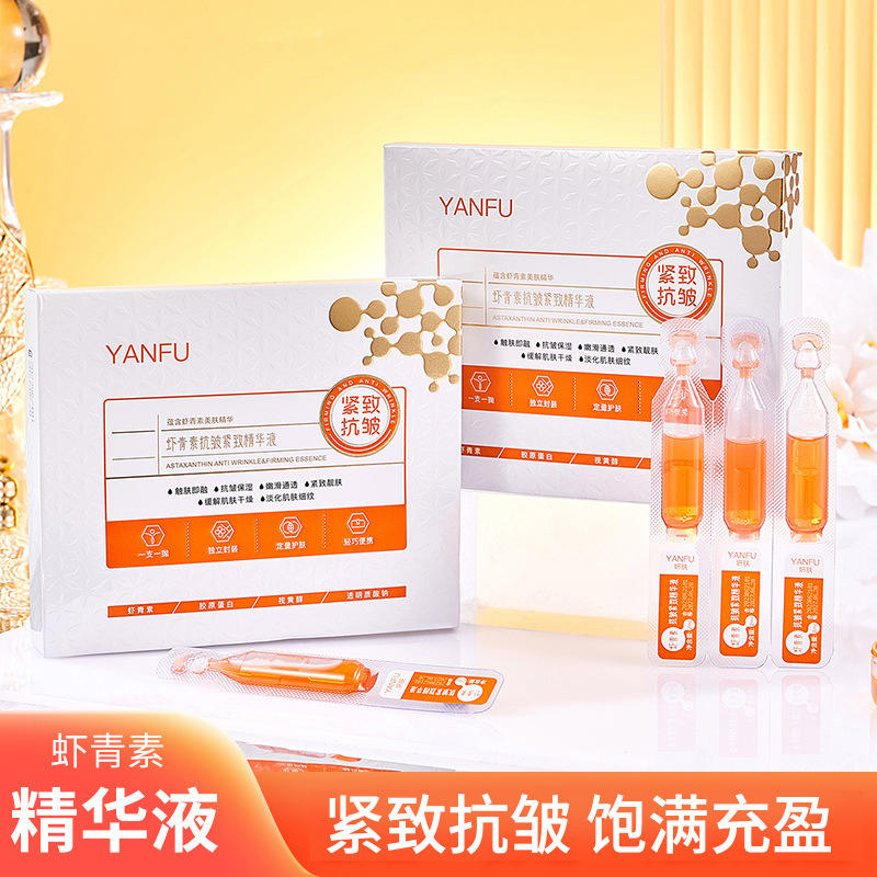 妍肤虾青素精华液改善熬夜补水保湿提亮修护次抛面部精华套盒液态
