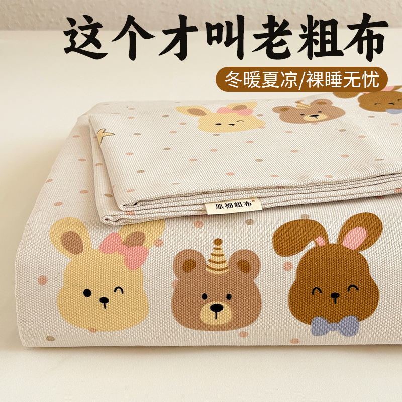 山东老粗布床单2025新款夏季学生宿舍不起球加厚凉席夏天透气被单