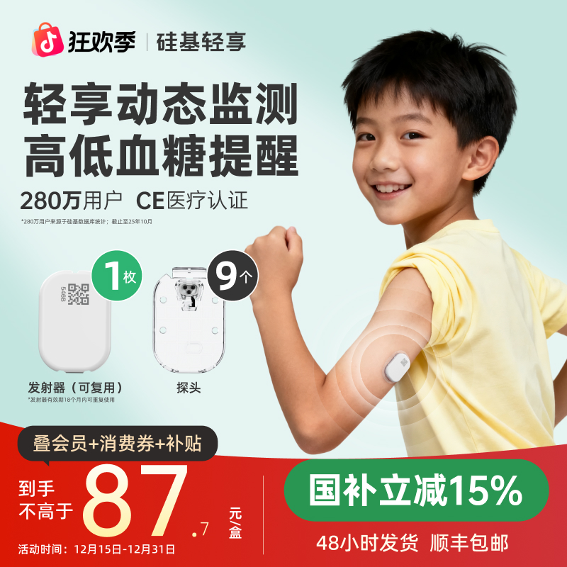 硅基动感轻享9盒含发射器动态血糖仪24小时持续葡萄糖监测系统