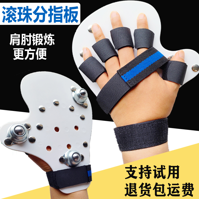 滑轮分指板手指固定板五指固定器肌张力缓解上肢训练滑轮板