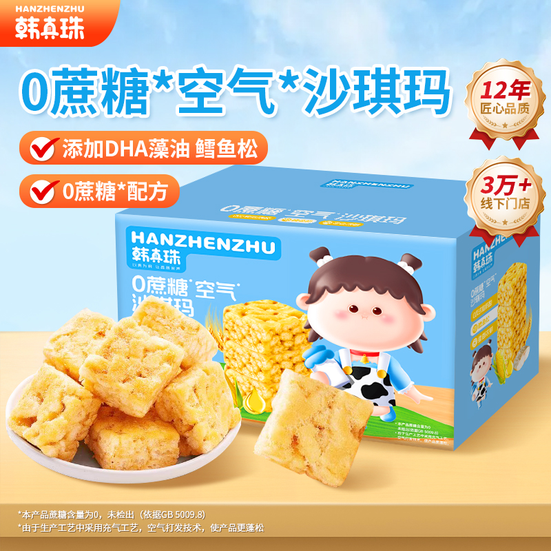 韩真珠沙琪玛营养早餐萨其马小吃特产零食传统中式糕点心D