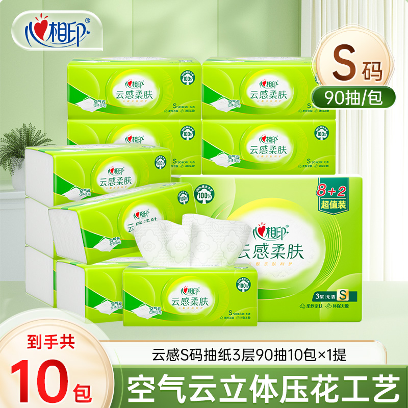 心相印抽纸云感纸巾90抽10包家用面巾纸卫生纸家庭亲肤环保柔肤C