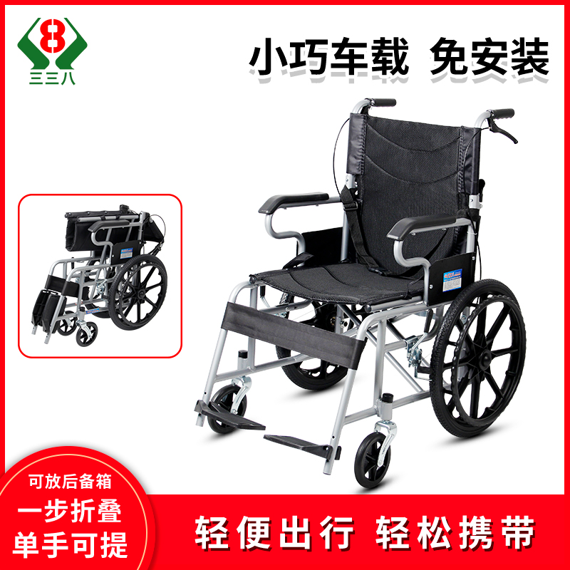 三三八手动轮椅车便携老年人残疾人手推车小型代步
