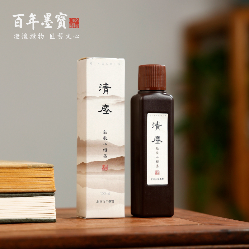 清尘小楷墨细腻流畅无味健康墨液墨汁毛笔书法书法专用墨汁