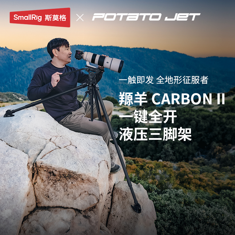 斯莫格PJ三脚架一键升降液压云台碳纤维三脚架专业新款相机三脚架