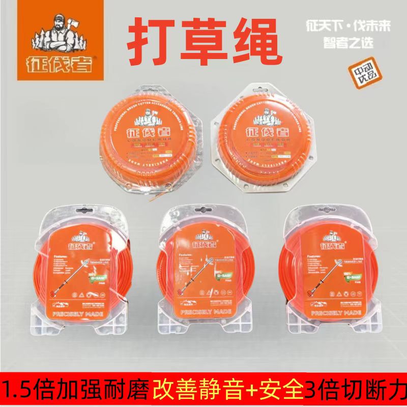 征伐者原厂打草绳耐用（国产割草机专用款）耐磨