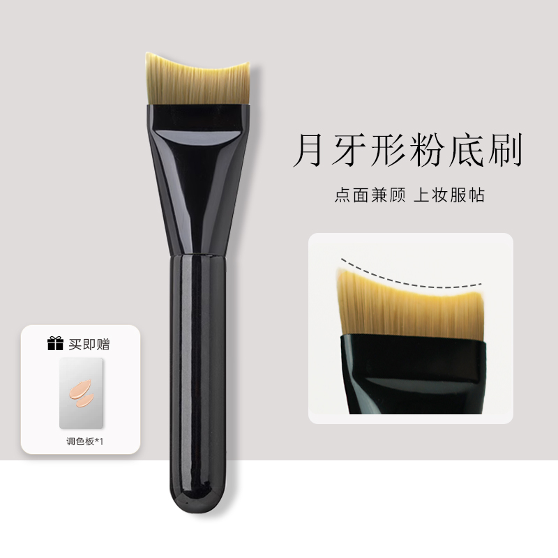 月牙形粉底刷化妆刷粉底刷子化妆粉底刷便携不吃粉扁头涂抹式
