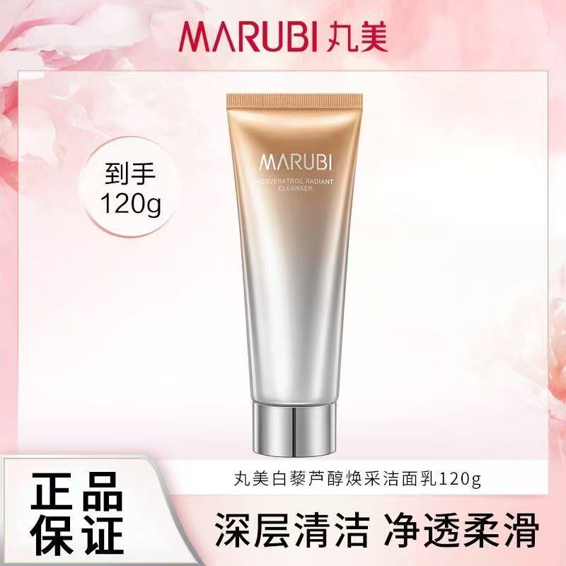 120g丸美正品白藜芦醇焕采洁面乳温和清洁深层净透氨基酸洗面奶