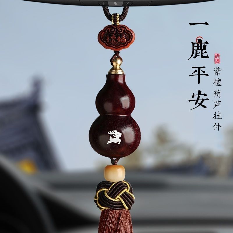 2024高档新款平安檀木葫芦汽车挂件车载高档后视镜车内吊坠挂饰