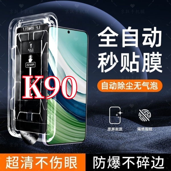 适用红米K90高清防窥钢化膜秒贴膜神器防爆全屏覆盖原装膜无尘仓