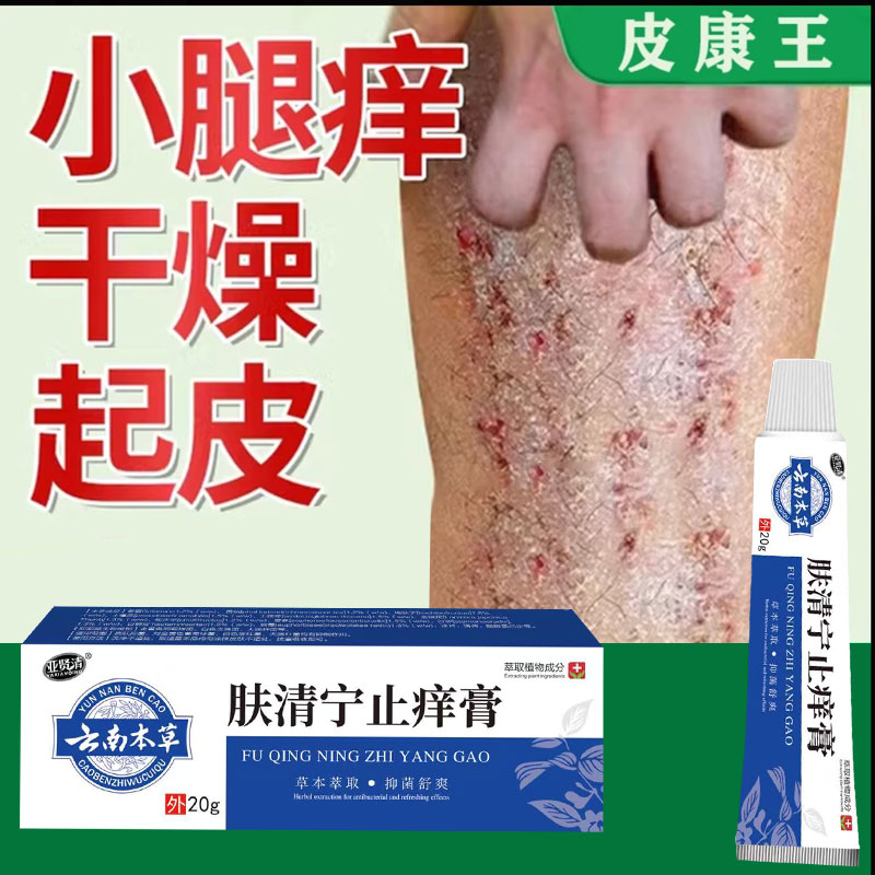 肤清宁止痒膏草本萃取抑菌皮肤瘙痒全身干痒湿痒清凉舒缓止痒软膏