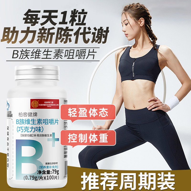 新陈代谢】b族维生素补充多种复合维生素提高补充女性营养叶酸b2b6