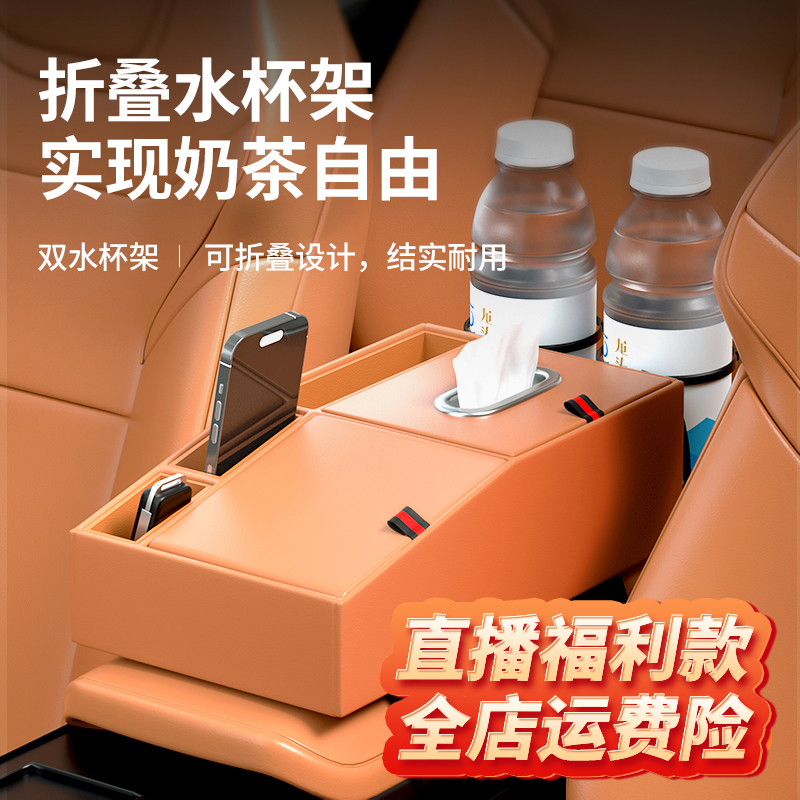 5号扶手箱纸巾盒车载(俊骥之家直播福利款)多功能车用扶手汽车
