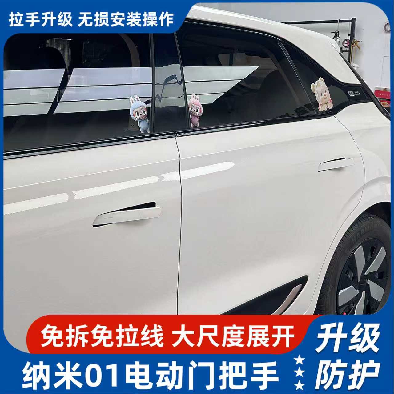 适用于东风纳米01电动门把手解锁自动开启拉手汽车改装配件用品