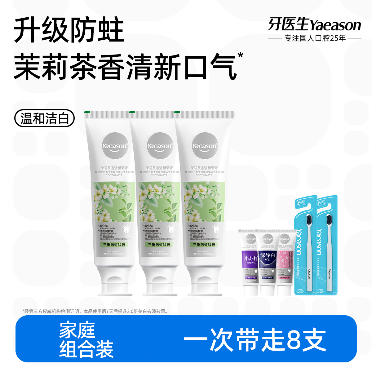 Yaeason/牙医生茉莉茶香清新美白牙膏清新含氟牙膏亮白去渍120g