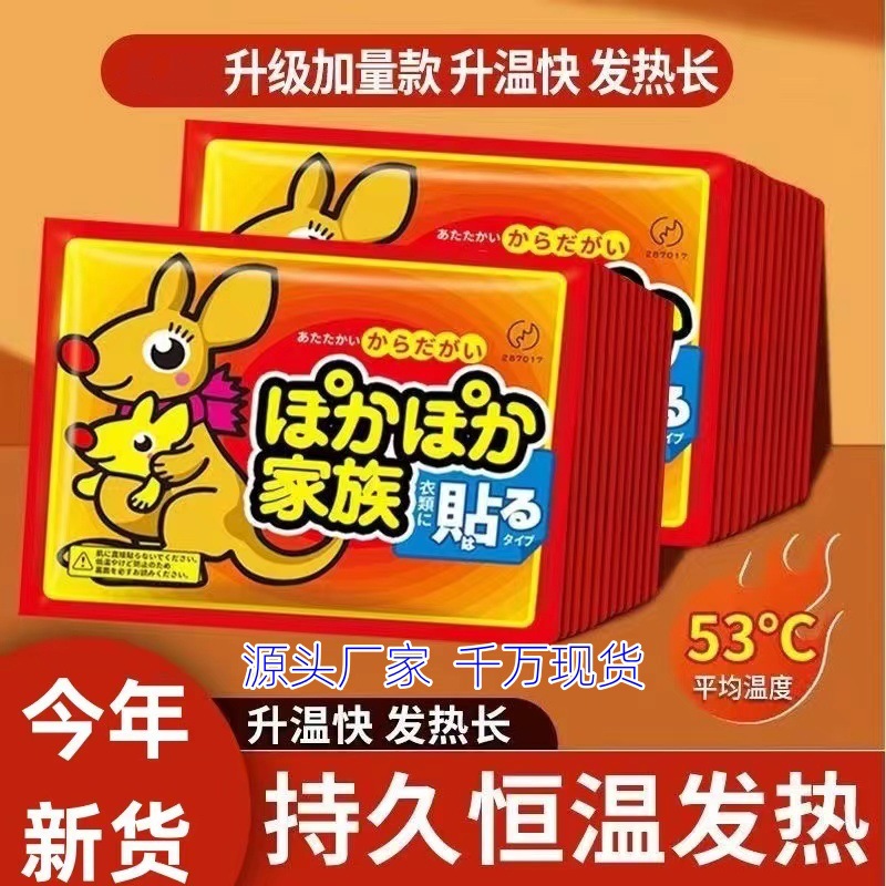 输液自发热袋鼠宝宝贴防寒暖保暖足暖贴宫暖女热敷腰腹部热帖恒温