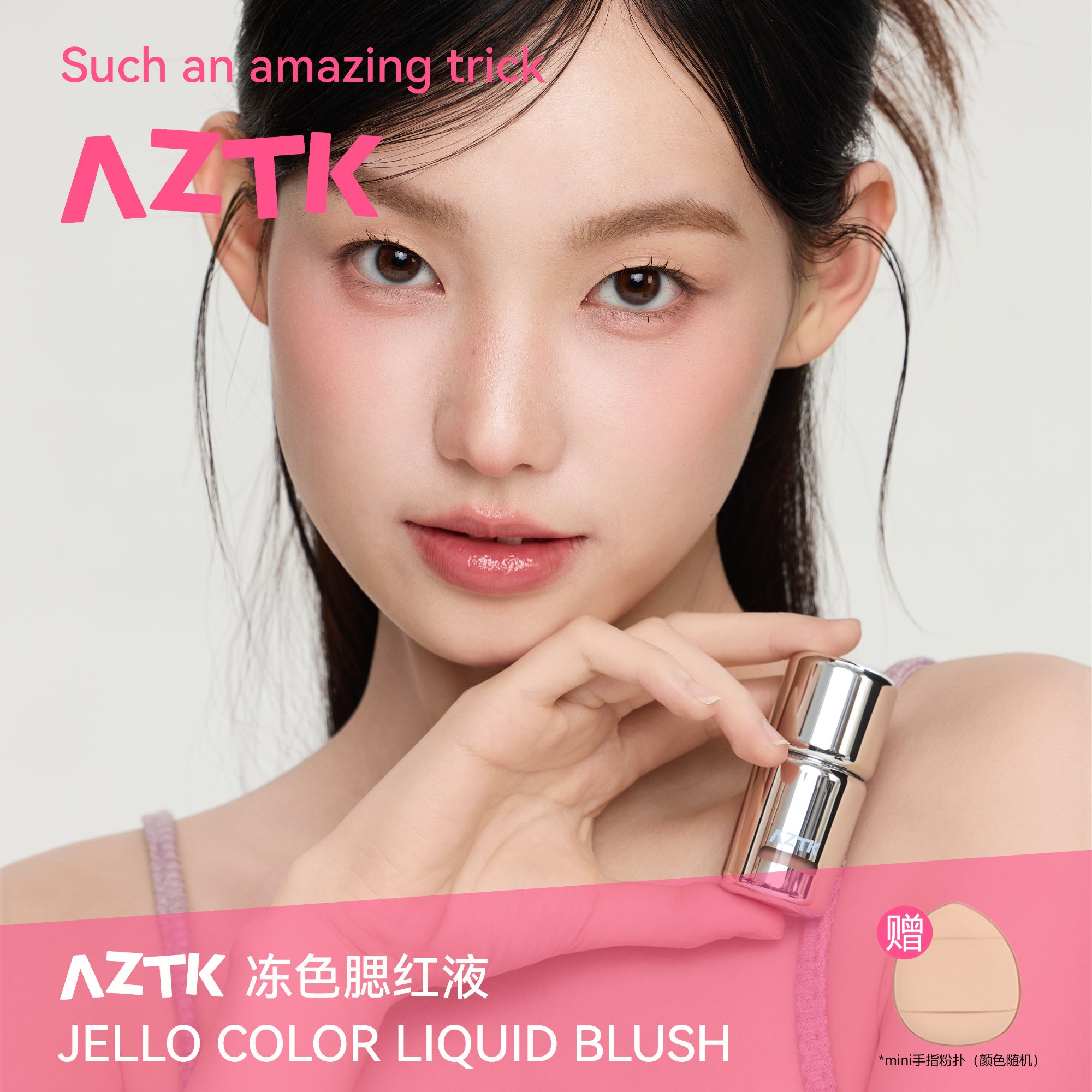 【拍1发2】aztk液体腮红液膏高光修容jc04膨胀收缩色哑光氛围提亮01