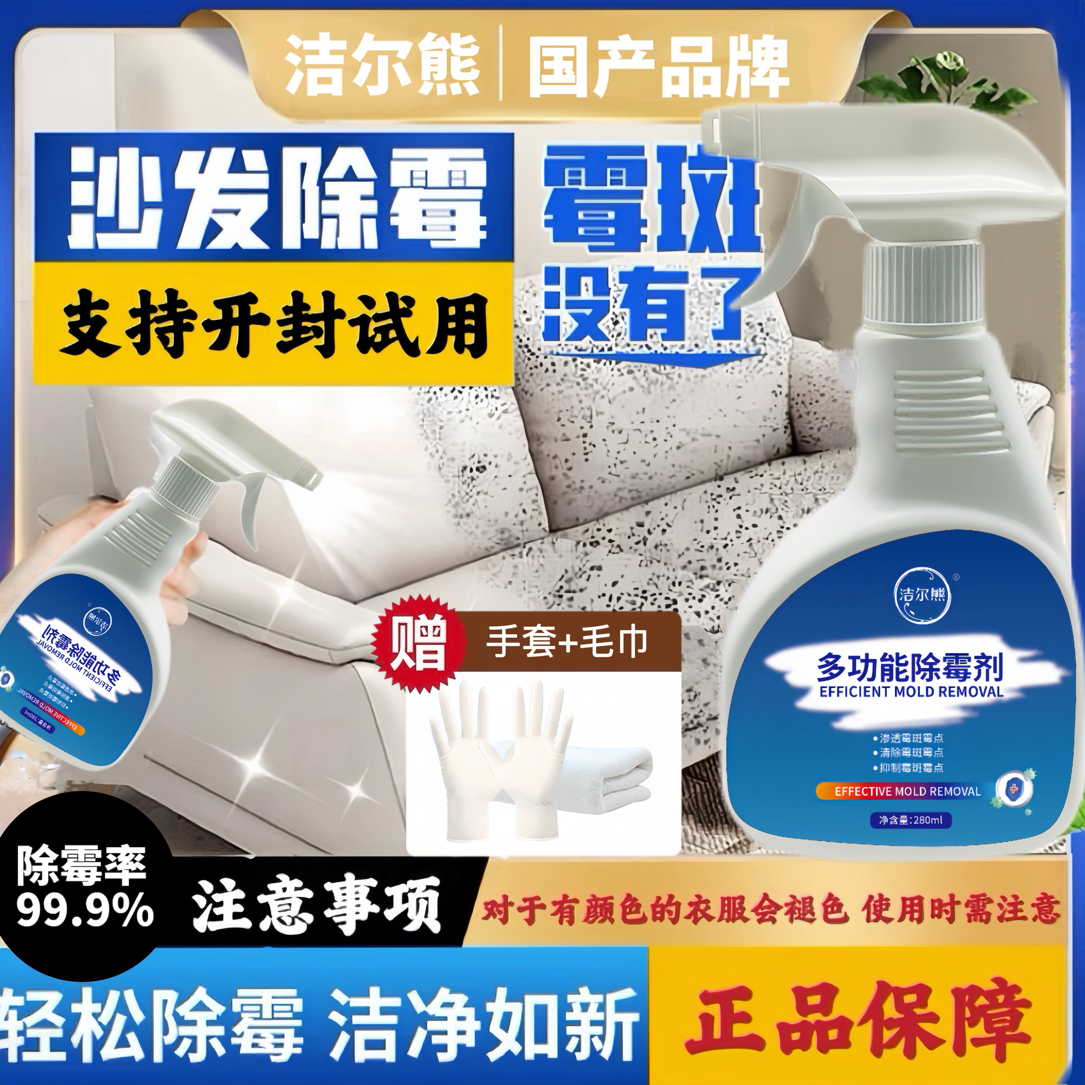 皮革沙发除霉剂发霉清洗剂PU座椅去霉斑霉点人造皮除霉喷雾清洗剂