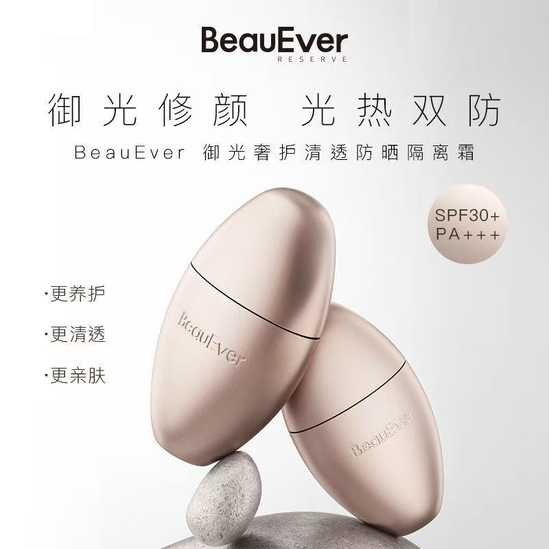 BeauEver御光奢护清透防晒隔离霜SPF30PA+++