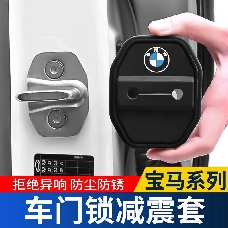 宝马门锁扣减震垫宝马3系5系x3x5车门锁盖减震缓冲保护套汽车用品
