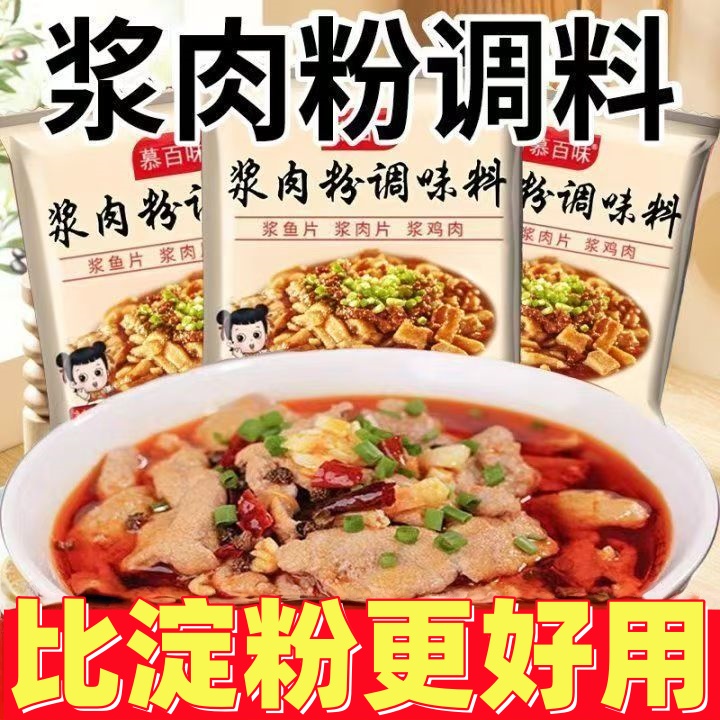 【正品促销】酱肉粉调料小包装松肉粉牛肉鸡肉鱼片肉家用食用嫩肉粉