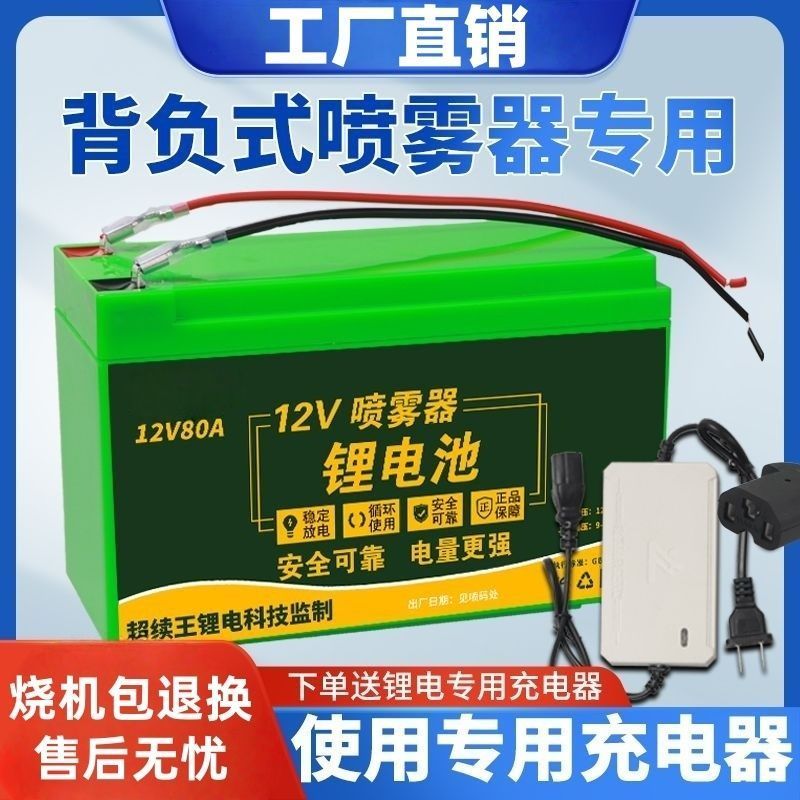 电动喷雾器锂电池大容量背负式打药机专用高续航蓄电池