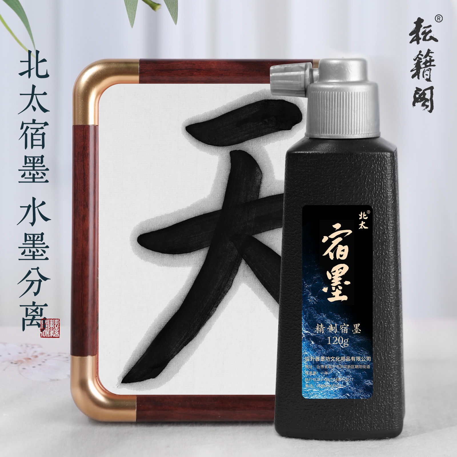 北太墨汁书法专用宿墨毛笔墨水书画小瓶油烟墨国画高浓度轻胶墨汁