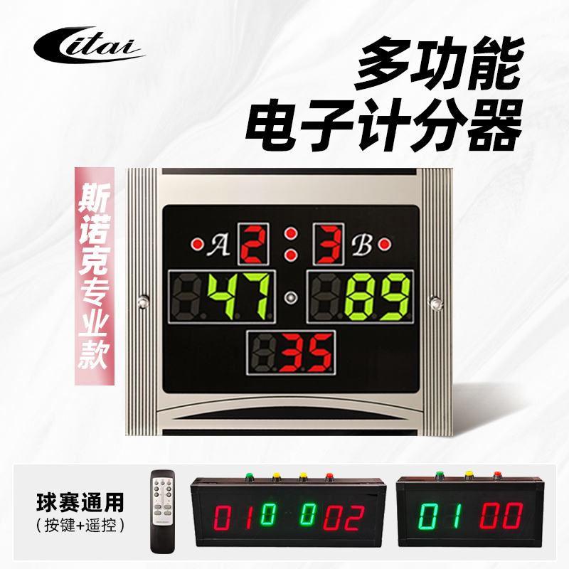 台球用品多功能显示屏遥控器遥控显示【利台】桌球房计分器计分牌