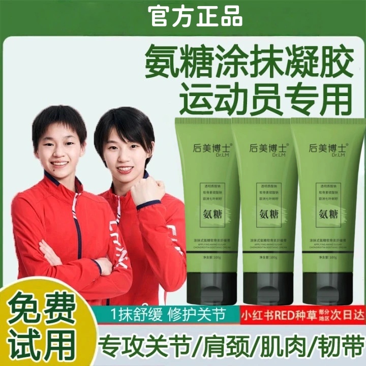 央妈推荐小绿管涂抹式氨糖软骨素舒缓按摩膏氨糖外用涂抹吸收正品