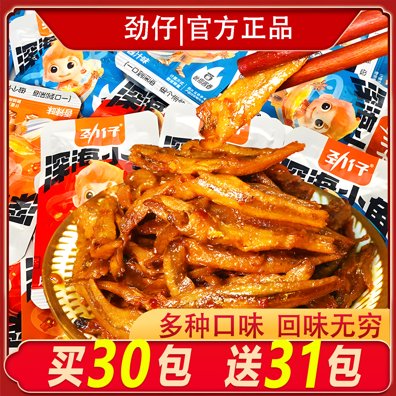 【官方正品】劲仔小鱼仔香辣鱼干麻辣毛毛鱼仔零食湖南特产休闲即食