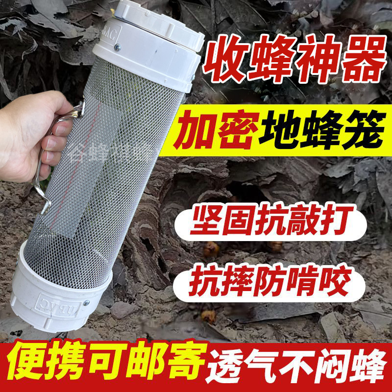加固抗压锰钢地蜂笼透气防啃咬收马蜂笼深入洞穴抓地蜂野外