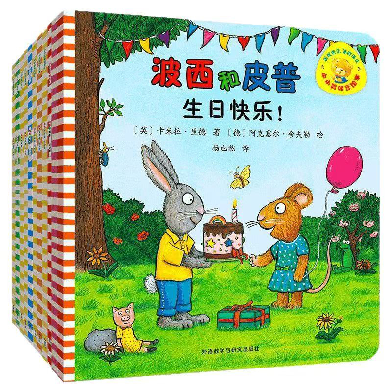 早教启蒙亲子阅读性格培养与绘本全套波西波西和皮普情商养成绘本