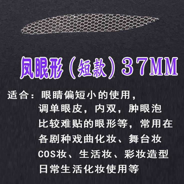 短款【37mm】蕾丝喷水及粘双眼皮贴内双单眼皮生活妆现代黄梅戏越剧