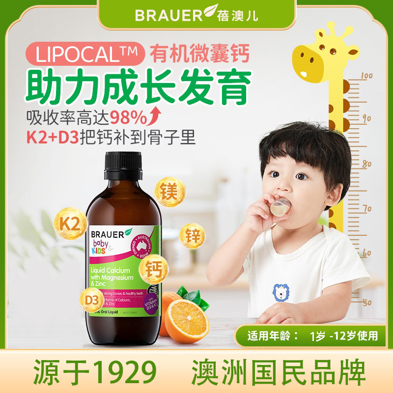 Brauer蓓澳儿液体钙镁锌D3K2婴幼儿宝宝补钙吸收辅食200ml/瓶