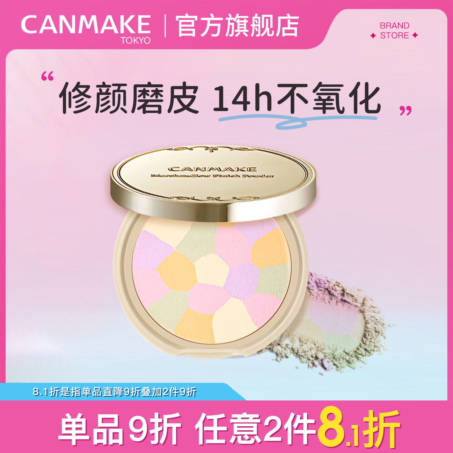 CANMAKE/井田日本棉花糖粉饼润色版控油持久防晒蜜粉散粉补妆定妆