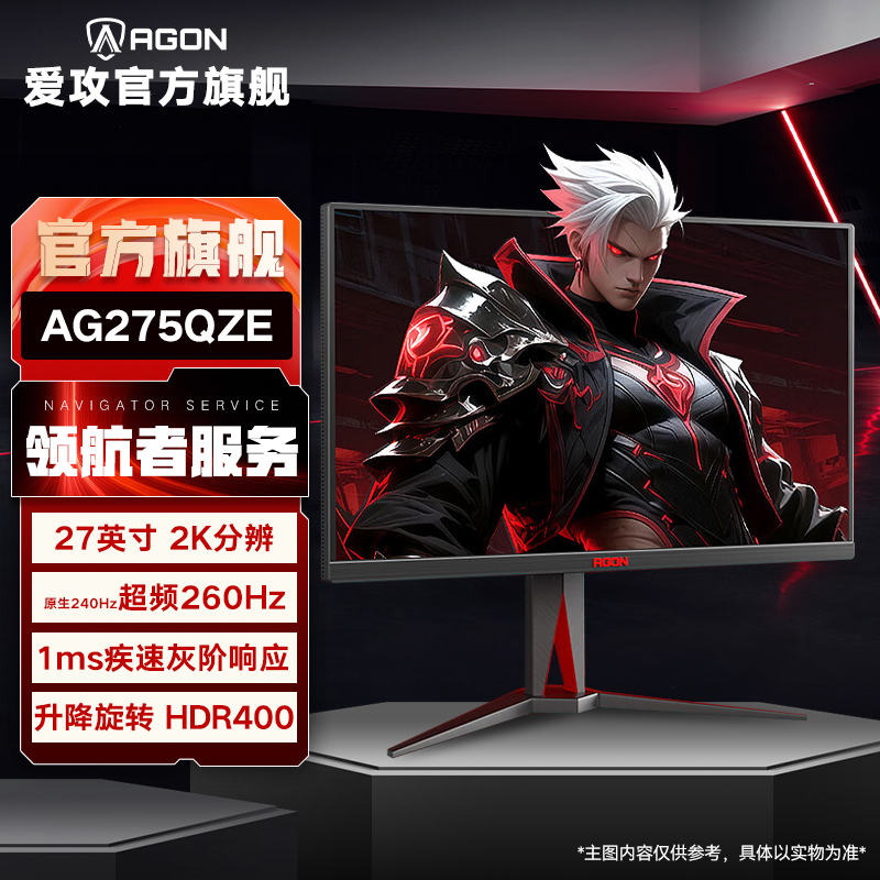 AOC爱攻 AG275QZE 27英寸2K显示器 260HZ高刷率IPS电竞屏幕HDR400