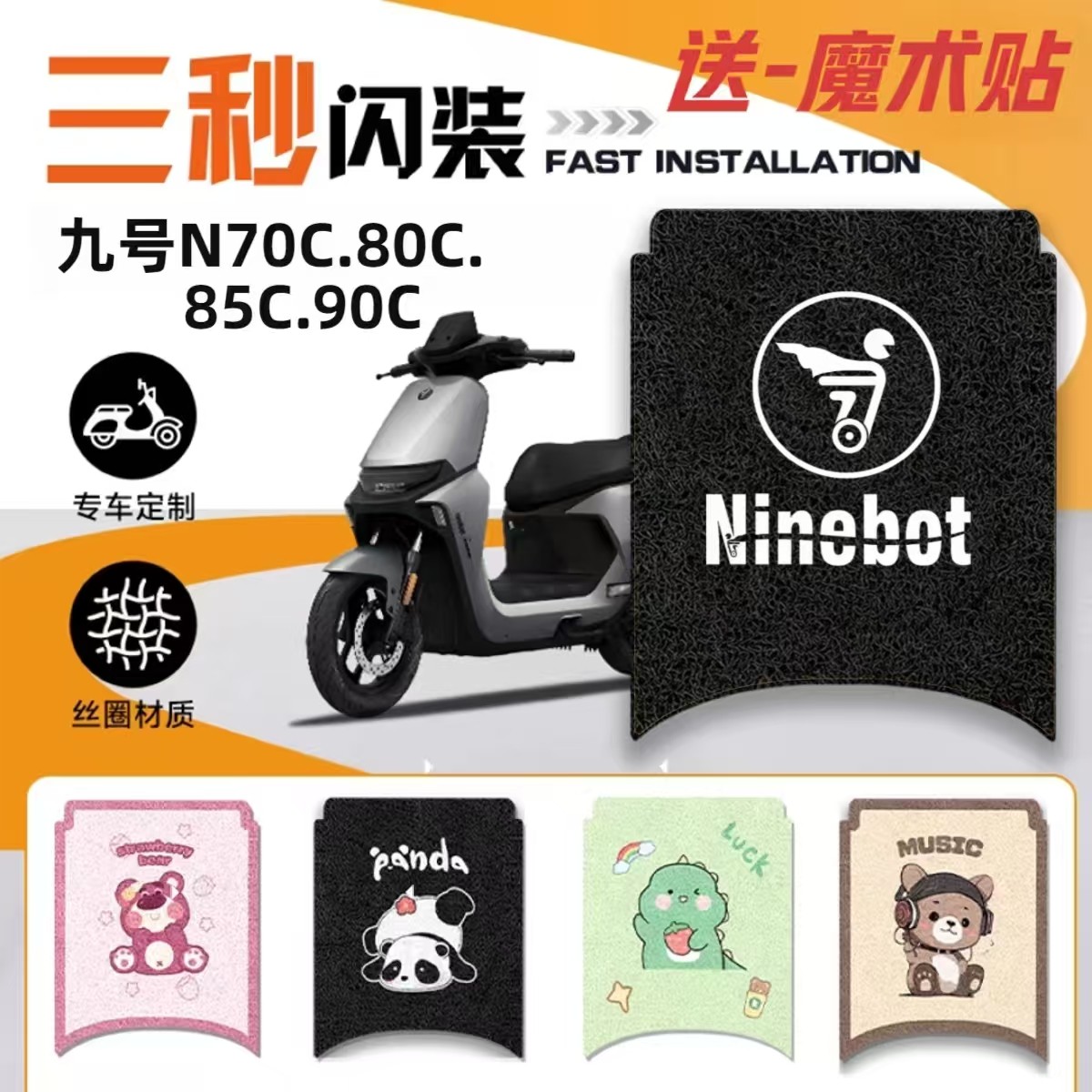 N70C九号电动车改装脚垫防水耐磨防滑耐脏卡通风装饰丝圈脚踏板垫