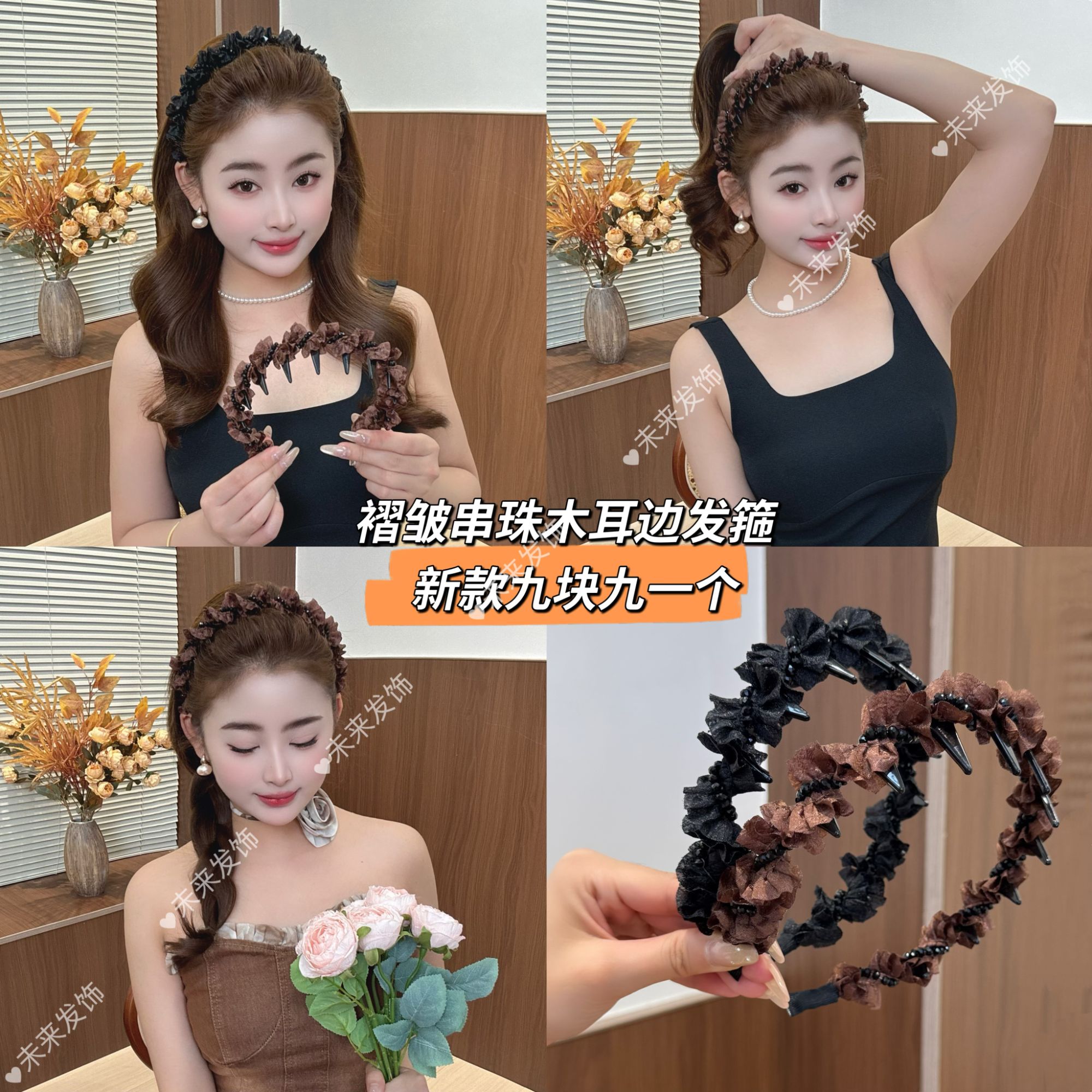 未来发饰2025秋季新款木耳边褶皱串珠发箍气质百搭高颅顶正反两戴