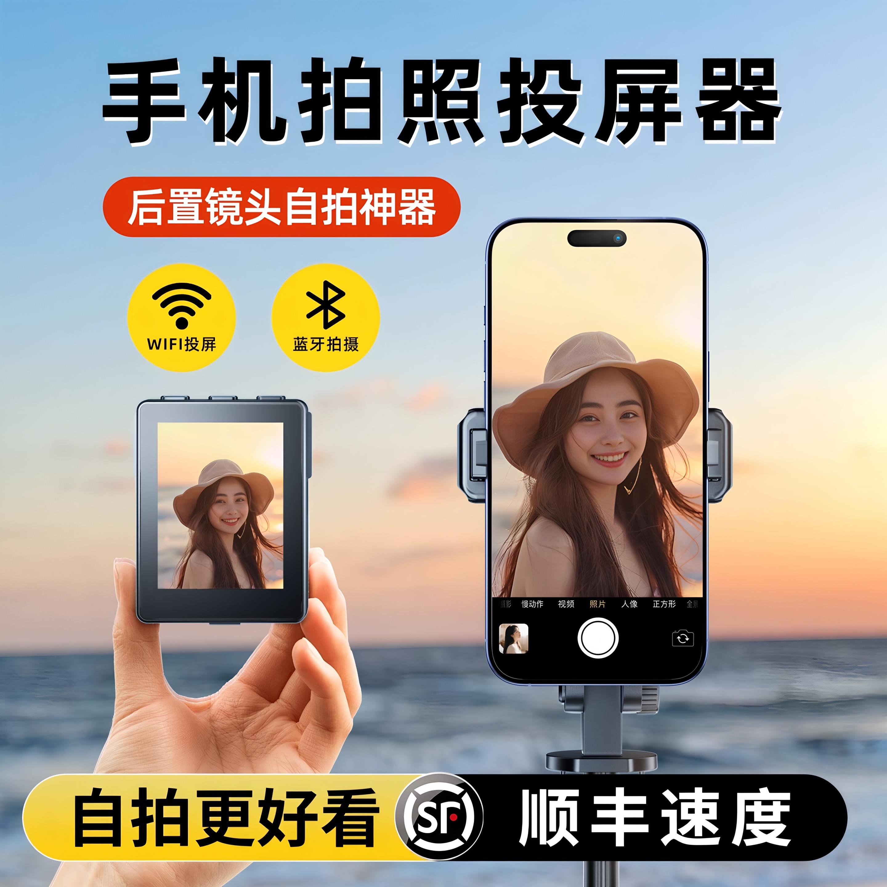 【智能变焦投屏器】手机自拍杆后置拍摄防抖旅游拍照神器