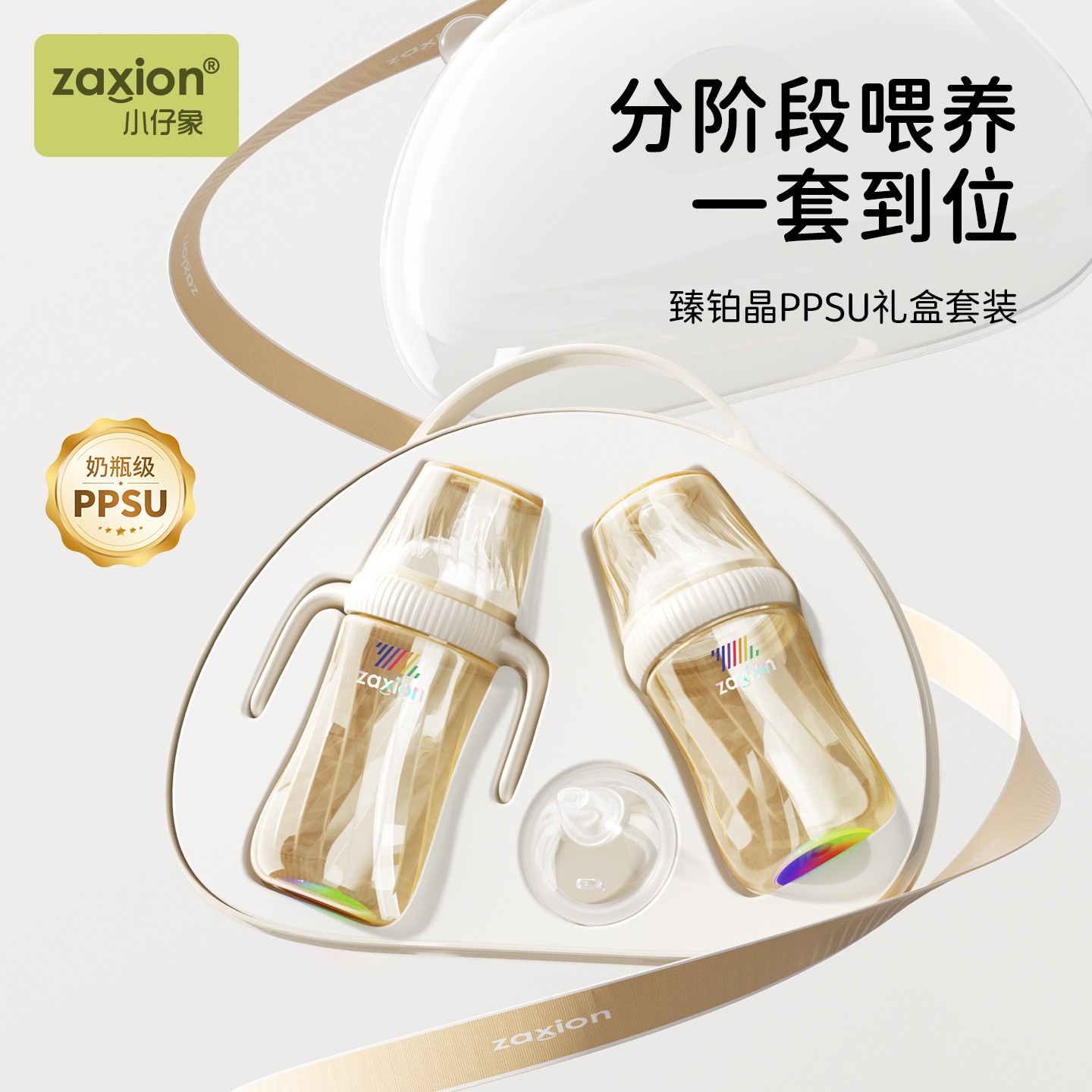 【限定礼盒】zaxion臻铂晶奶瓶礼盒双杯三用婴幼儿防胀气防呛防摔