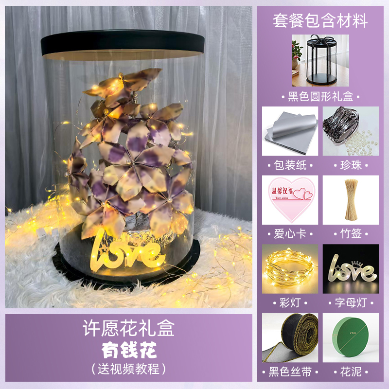 许愿花有钱花礼盒diy材料情人节母亲节生日礼物送爸妈男女友闺蜜